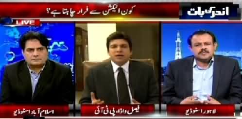 Andar Ki Baat (PTI Vs MQM: Kaun Election Se Farar Chahta Hai) – 7th April 2015