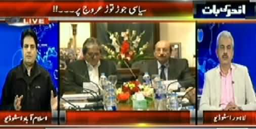 Andar Ki Baat (Siasi Joor Toor Urooj Par) - 27th January 2015