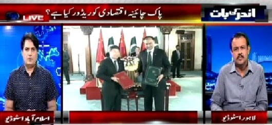 Andar Ki Baat (What Is Pak China Economic Corridor) – 20th April 2015