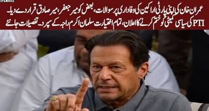 Angry Imran khan dissolves PTI’s political committee, raises question on some PTI's members loyalty
