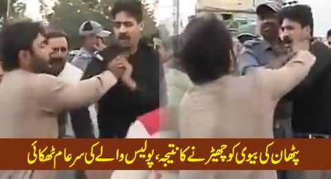 Angry Pathan Beating Policeman on Road For Flirting with His Wife