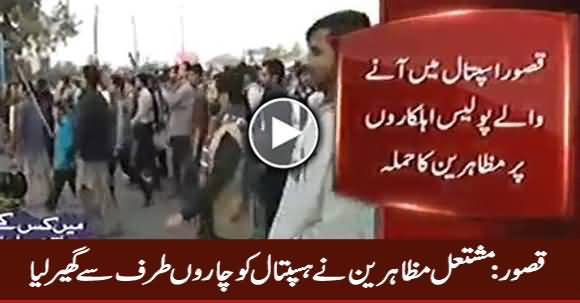 Angry Protesters Surrounded Hospital in Kasur, Policemen Ran Away To Save Their Lives