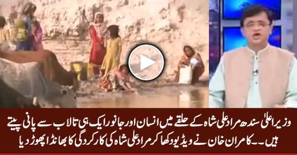 Animals And Humans Drink Water From The Same Puddle in CM Sindh Constituency - Kamran Khan Report