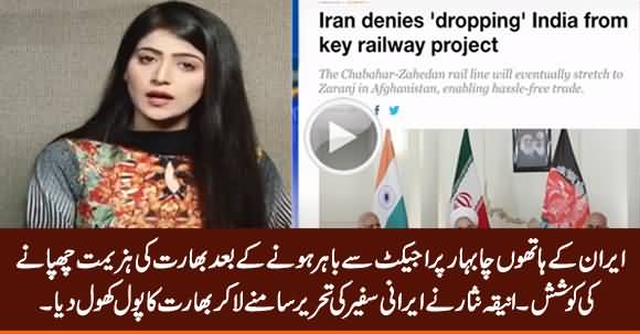 Aniqa Nisar Foiled India's Attempt to Cover-up Its Humiliation Caused By Iran