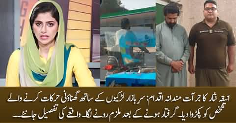 Aniqa Nisar got the guy arrested for misbehaving with girls on road