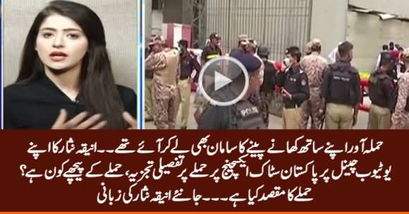 Aniqa Nisar Unveils the Truth Behind Pakistan Stock Exchange Attack