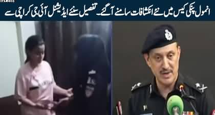 Anmol Pinky case investigation disclosed new information