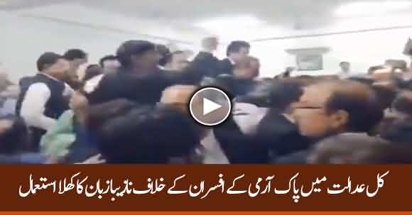 Annoying Slogans Raised Against Pakistan Army Generals At Court Room Yesterday