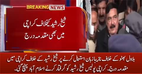 Another case against Sheikh Rasheed: Karachi police reached Islamabad to arrest Sheikh Rasheed