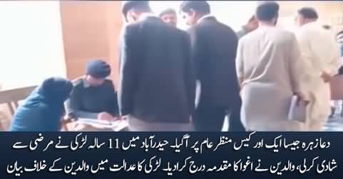 Another case like Dua Zehra's case: 11 years old girl got married after fleeing from home