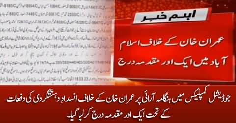 Another case registered against Imran Khan for rioting in the judicial complex
