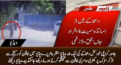 Another CCTV footage of Karachi University incident, woman reached to crime scene on A Rikshaw