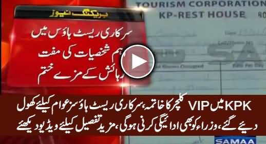 Another Change in KPK, Govt Rest Houses Open For General Public