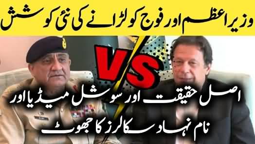 Another Conspiracy to Fuel Differences Between Imran Khan And Army - Ansar Abbasi's Vlog