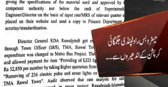 One More Corruption Scandal Of Govt Officers Revealed In Metro Bus Rawalpindi Project