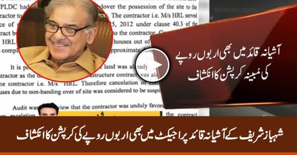 Another Corruption Scandal of Shehbaz Sharif Exposed in Ashiana Quaid Project