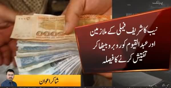 Another Corruption Story of Sharif Family Exposed - Detailed Report