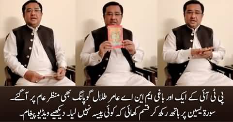 Another disgruntled PTI MNA Aamir Talal Gopang appears on media