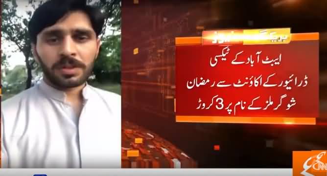 Another Fake Account Surfaced in Ramzan Sugar Mills Case