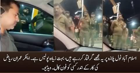 Another footage of Anchor Imran Riaz Khan's arrest