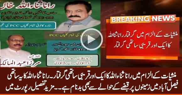 Another Friend of Rana Sanaullah Arrested in Drugs Smuggling Case