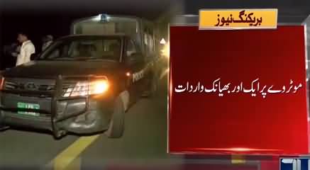 Another Horrible Incident At Lahore Islamabad Motorway