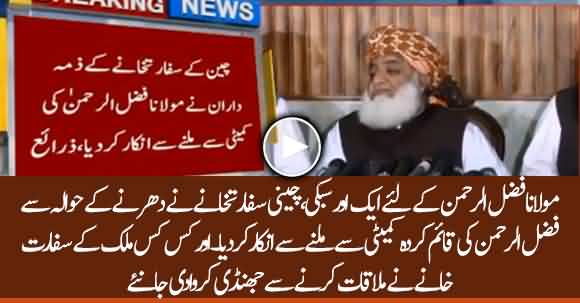 Huge Humiliation For Fazal Ur Rehman, Chinese Diplomats Refused To Meet Maulana's Committee