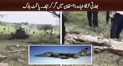 Another Indian military aircraft crashes in Rajasthan, Pilot died