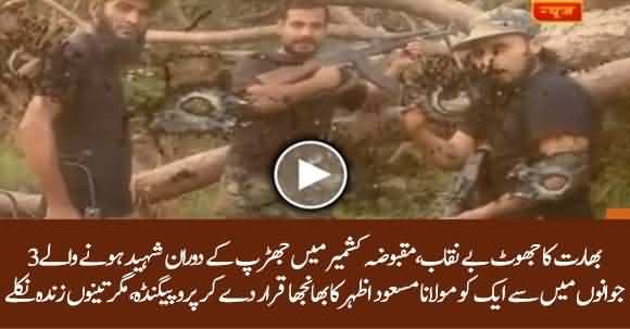 Another Indian Propaganda Against Pakistan Exposed - Watch Details