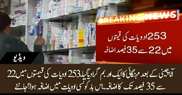 Another Inflation Bomb On People - Prices Of 253 Medicines Increased By 22 To 35 Percent