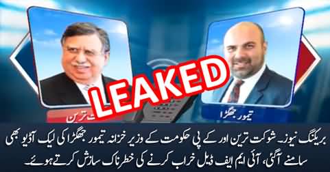 Another Leaked audio: Shaukat Tareen 's telephone call with KP Finance Minister Taimur Jhagra