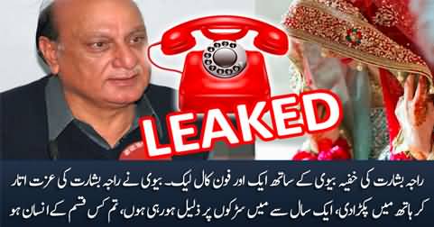 Another Leaked Call: Raja Basharat's undisclosed wife takes his class