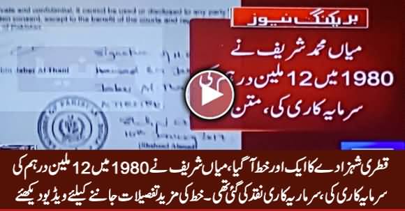 Another Letter By Qatari Prince: Mian Sharif Did Investment of 12 Million Dirham in 1980