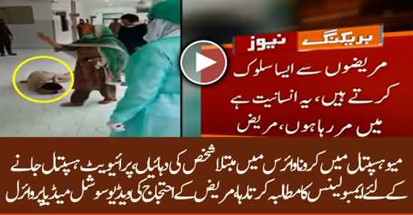 Another Patient In Mayo Hospital Lahore Yells For Help - Video Goes Viral On Social Media