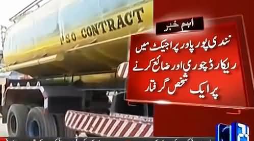 Another Person Arrested to Steal And Destroy Records of Nandipur Project