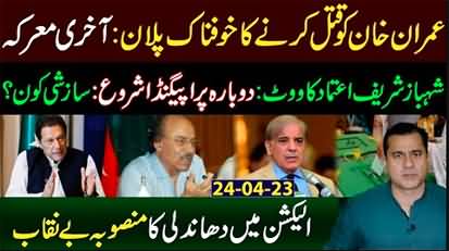 Another Plan Against Imran Khan Exposed - Details by Imran Riaz Khan