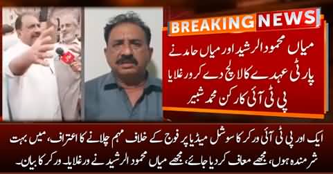 Another PTI worker confessed of campaigning against Pak Army on social media
