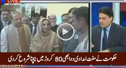 Another Scandal of PMLN Govt: Selling Free Vaccines In 80 Crore