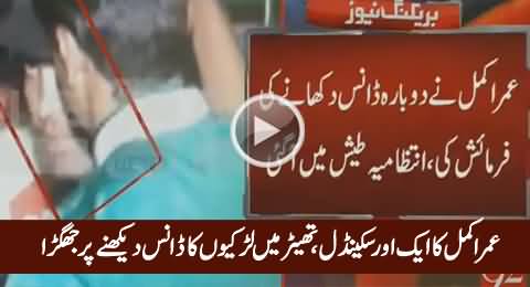 Another Scandal of Umar Akmal - Caught Red Handed Watching Girls Dance & Fighting After That