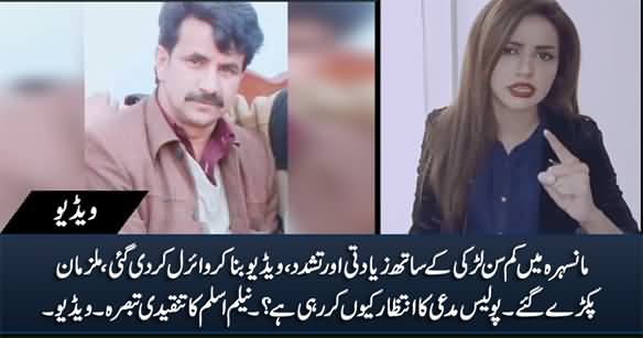 Another Shameful Incident in Mansehra - Details By Neelam Aslam