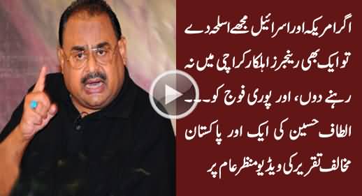 Another Video of Altaf Hussain Telling His Plan Against Rangers & Karachi