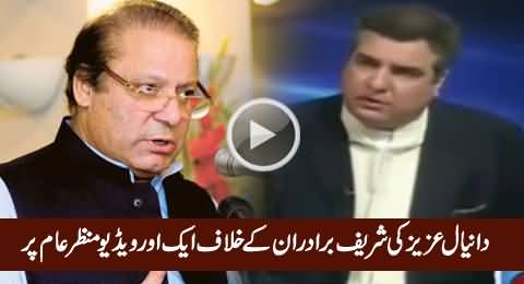 Another Video of Daniyal Aziz Bashing Nawaz Sharif And PMLN