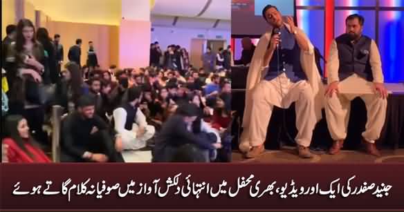 Another Video of Junaid Safdar Singing Sufiana Kalaam in His Beautiful Voice