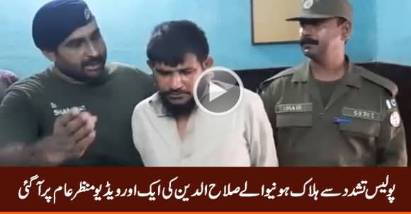 Another Video of Salahuddin Under Police Custody Surfaced