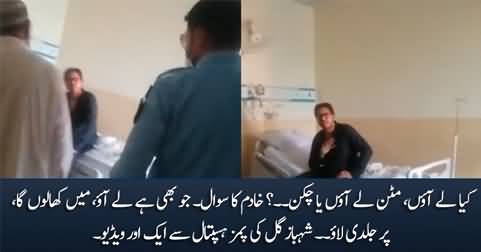 Another video of Shahbaz Gill from PIMS hospital asking for food