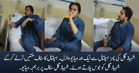 Another video of Shahbaz Gill released from PIMS hospital