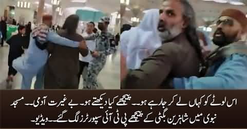 Another Video: Shahzain Bugti badly insulted and humiliated by PTI supporters in Masjid e Nabvi