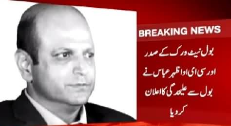 Another Wicket of BOL Dropped: BOL Tv CEO Mazhar Abbas Resigns From BOL