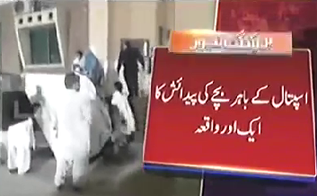 Another woman gives birth outside hospital in Lahore