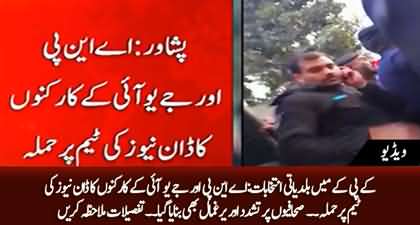 ANP And JUI-F workers attacked Dawn News TV Team In Peshawar
